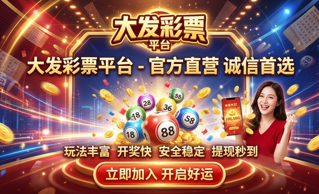 百乐彩快三大发
