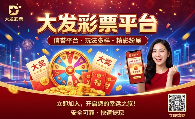 乐彩大发彩票官网邀请码