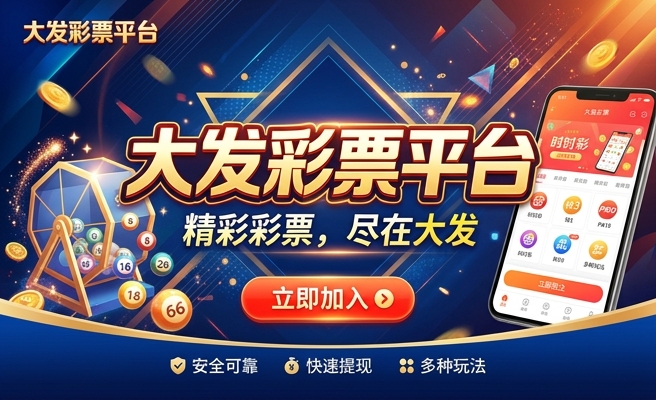 大发500购彩大厅
